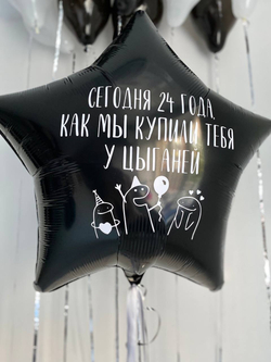 Воздушные шары с приколами про цыганей №3270