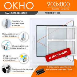 Пластиковое окно 900 х 800 ТермА Эко + Москитная сетка