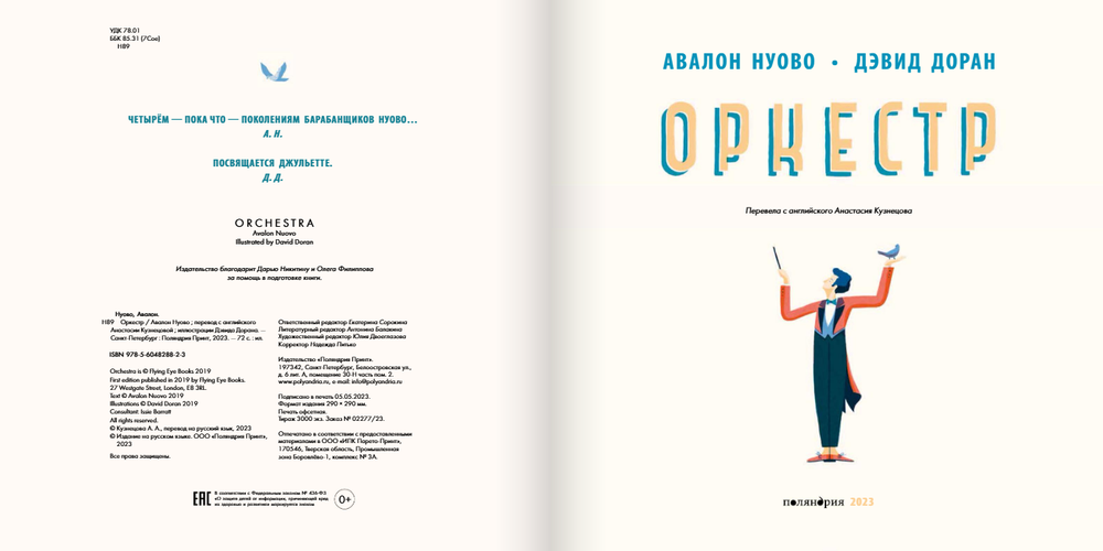 Оркестр