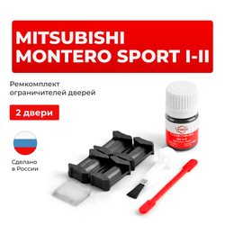 Ремкомплект ограничителей дверей Mitsubishi MONTERO SPORT (I-II) K85...99; KG5...6; KH4...9 (2 двери, тип 6) 1996-07.2010