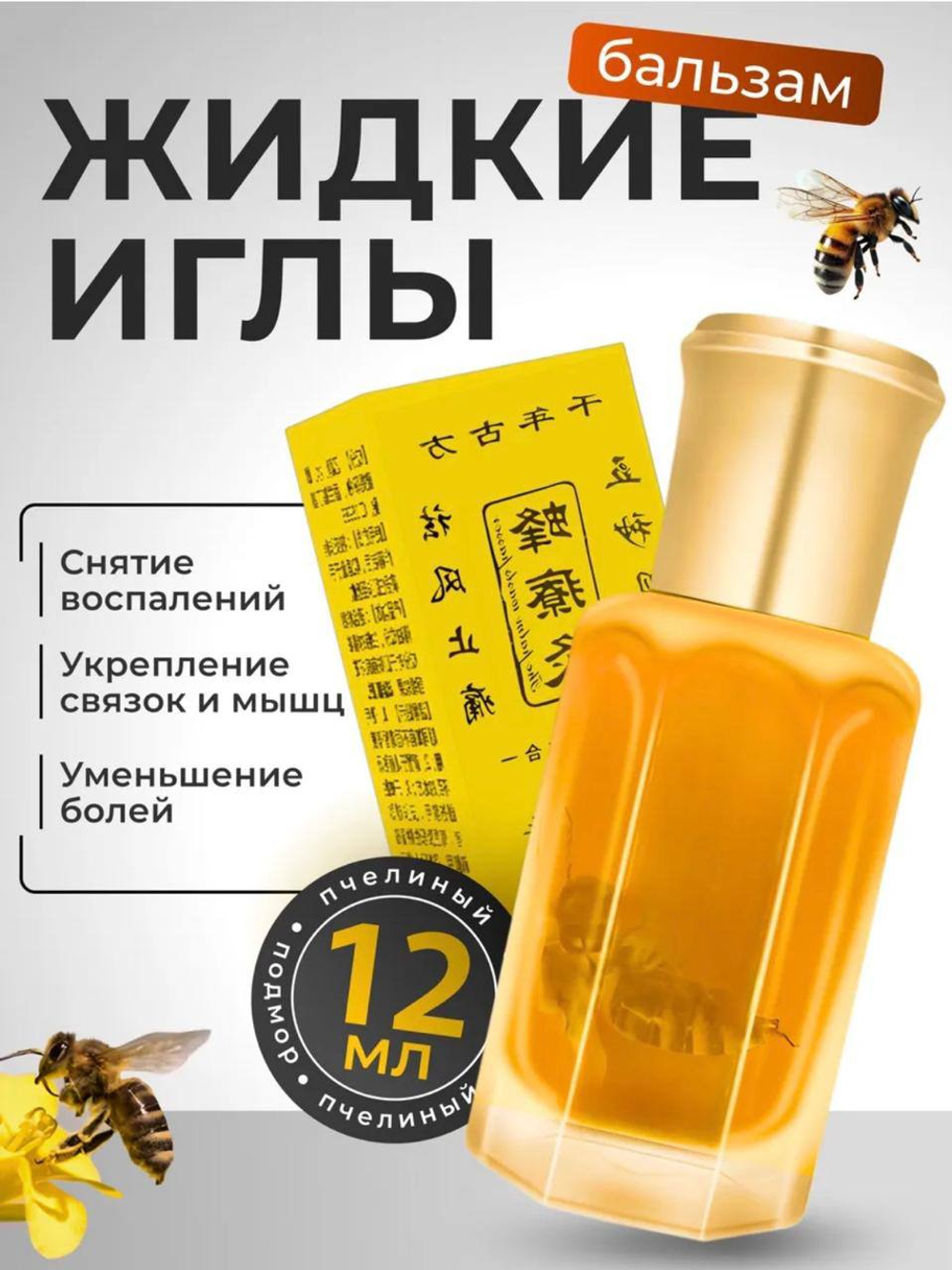 Жидкая игла в наличии на гранд сити