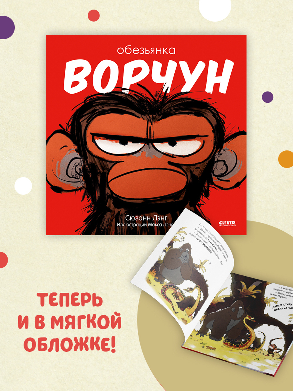 Книжки-картинки (мягкая обложка). Обезьянка-ворчун