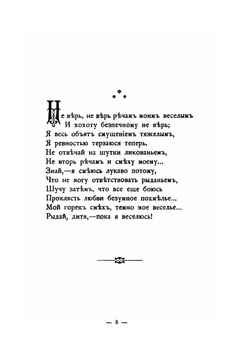 Тени и тайны. стихотворения | К.М. Фофанов