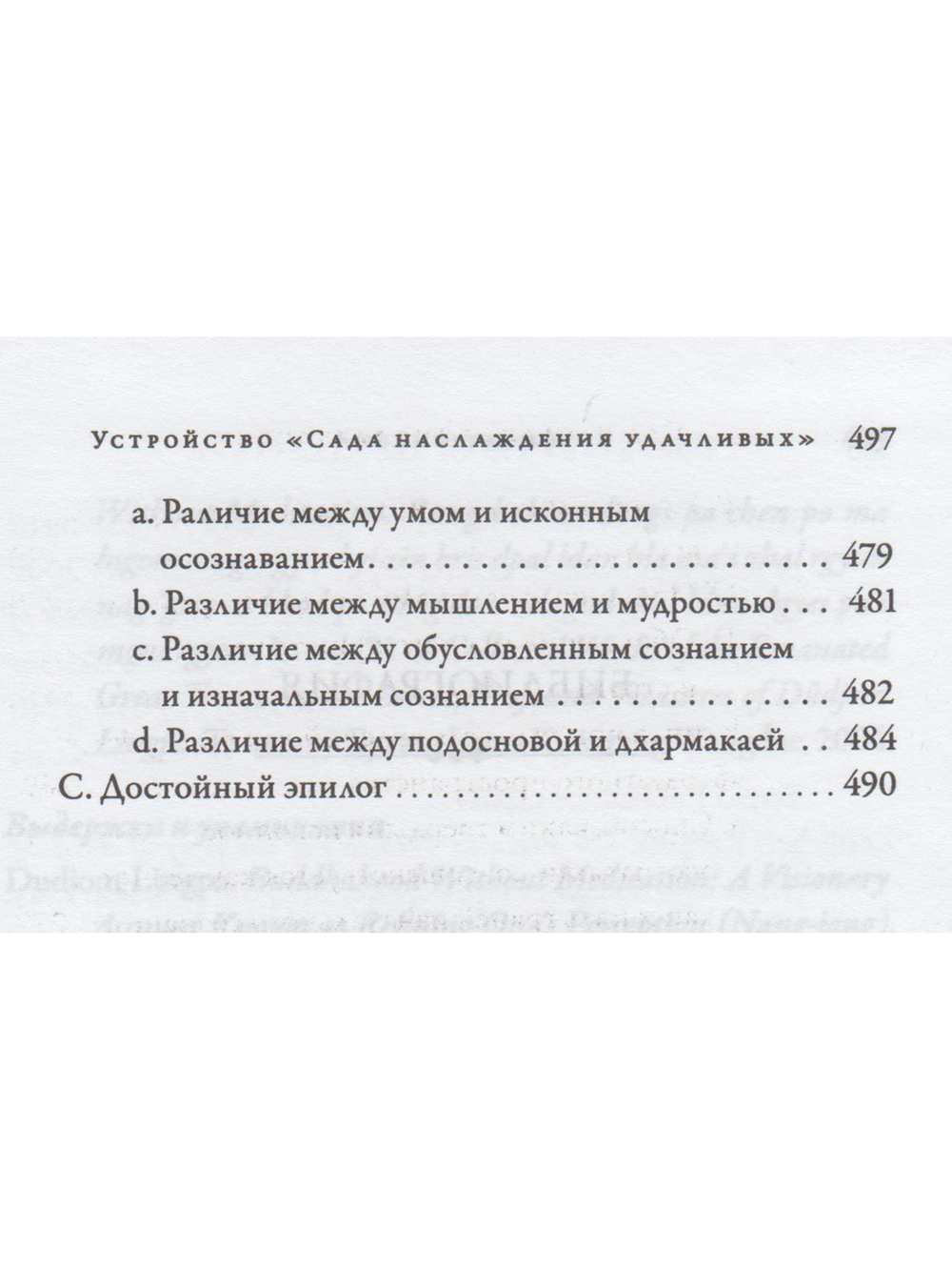 Состояние будды без медитации т2. Провидческие откровения Великого совершенства Дуджома Лингпы