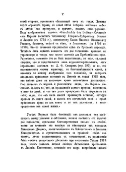 Латыши, особливо в Ливонии, в исходе философского столетия | Меркель Гарлиб Гельвиг
