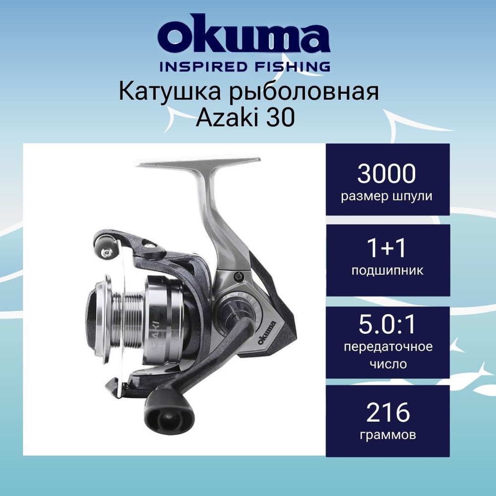 Катушка безынерционная Azaki 40 с плетёной леской