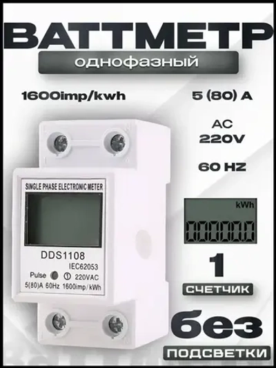 AC220B/50Hz 5(80)A Однофазный ЖК-цифровой дисплей Ваттметр Потребляемая мощность Энергия DIN-рейка Электрический счетчик кВтч.