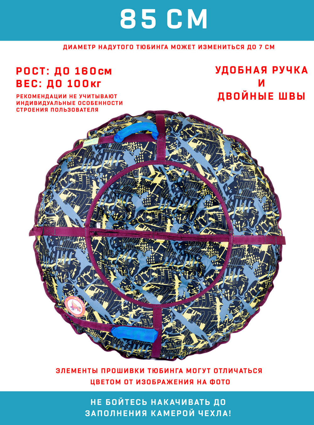 Тюбинг Игрокат Граффити - 85 см.