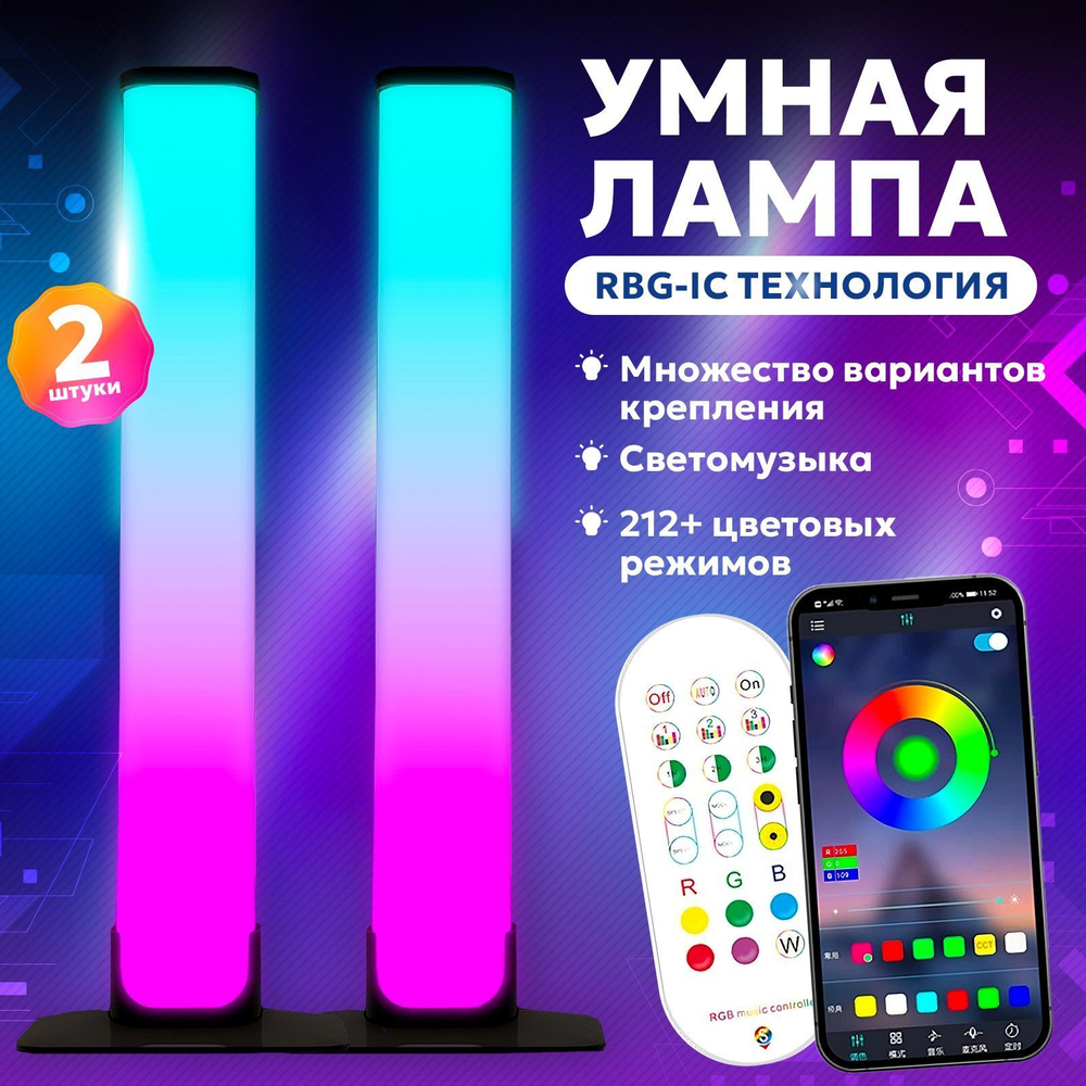 Светодиодная умная RGB настольная светильник-лампа с пультом управления и Bluetooth
