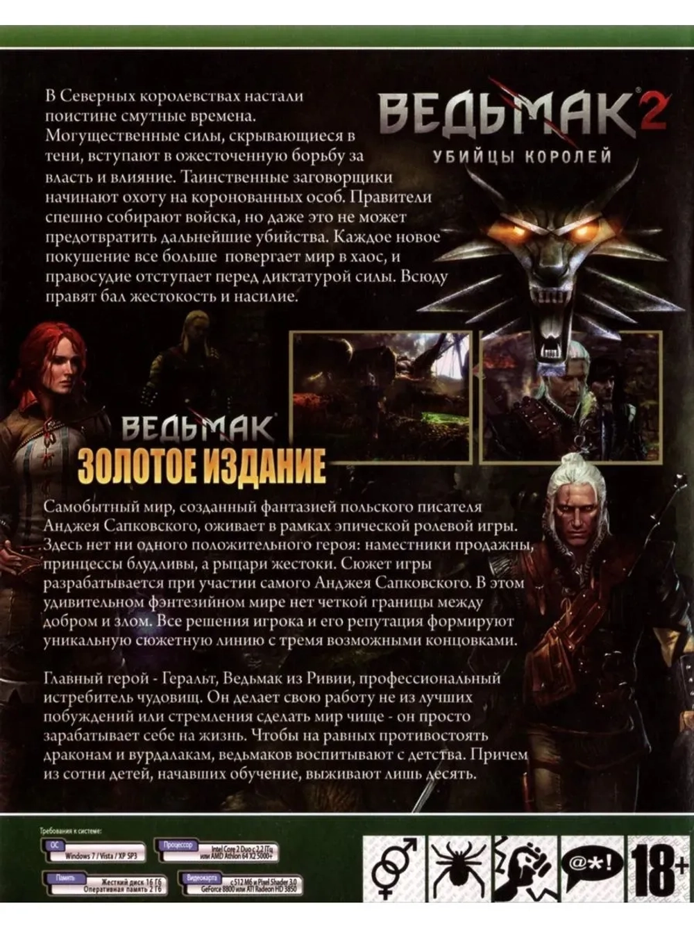 Антология Ведьмак 2 в 1 (ФЛЕШКА)