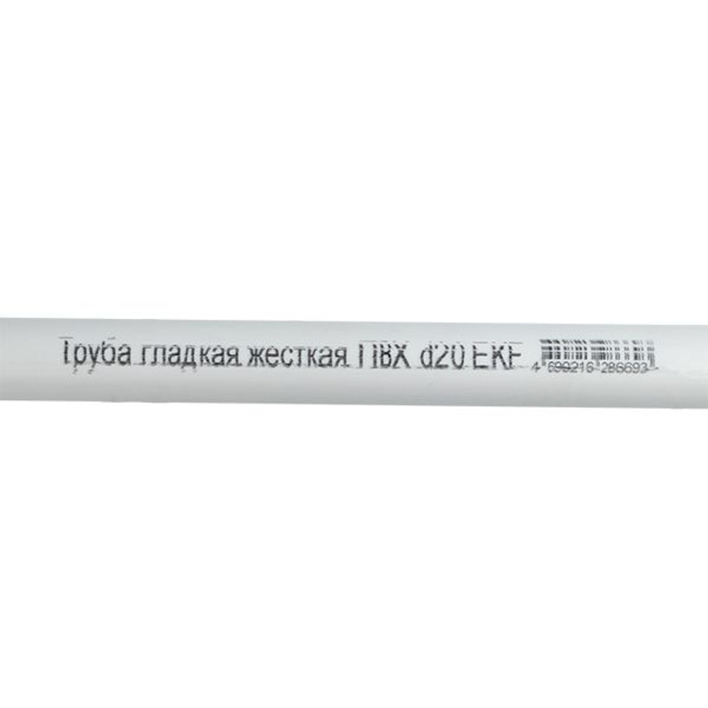 Труба гладкая ПВХ жесткая d20 мм (2 м) (50 м/уп) белая EKF-Plast (50.00 шт.)