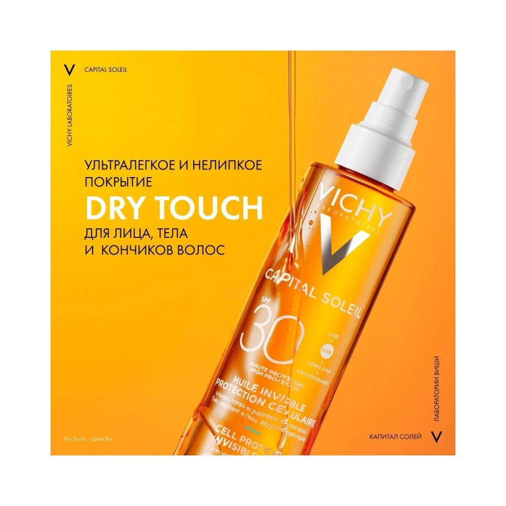 Vichy Capital Soleil Cell Protect Invisible Oil Солнцезащитное увлажняющее масло SPF 30, 200 мл