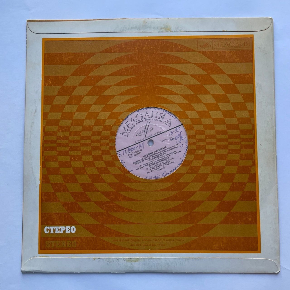 Винтажная виниловая пластинка LP Муслим Магомаев III (СССР 1970) Чертово Колесо