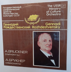 Винтажная виниловая пластинка LP А. Брукнер Геннадий Рождественский, Государственный Симфонический Оркестр Министерства Культуры СССР Симфония № 1 (СССР 1985)