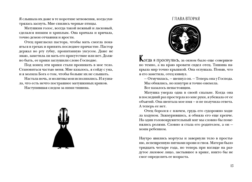 Чумные цветы