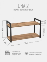 Комплект настенных полок UNA