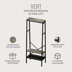 Вешалка напольная для одежды VERT loft, коричневая, металлическая в прихожую и гардеробную для хранения вещей, вешалка с обувницей, 69.8х25.4х132 см, ГРОСТАТ