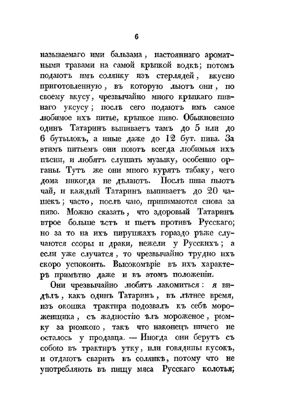 Казанские татары | К.Ф. Фукс