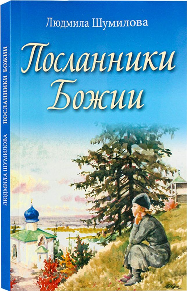 poslenniki-bozhii-121567-562353