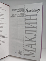 Пушки острова Наварон. Десять баллов с острова Наварон