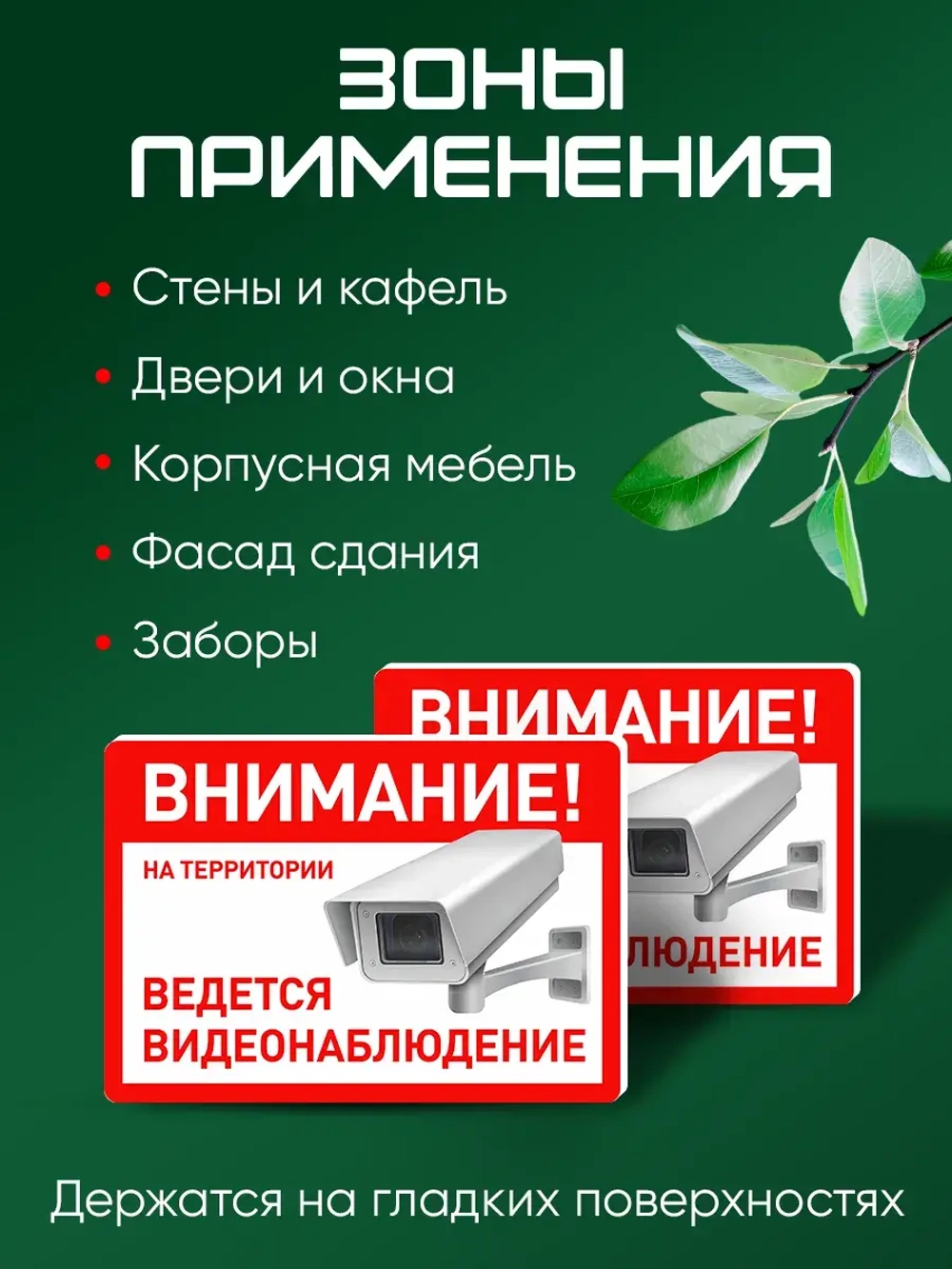 Табличка Ведется видеонаблюдение набор 2 шт.
