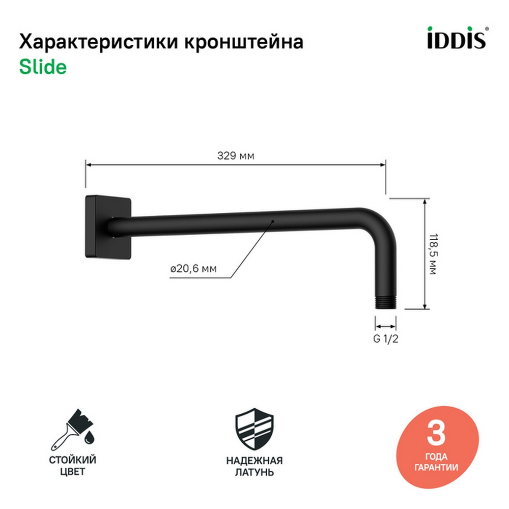 Кронштейн для верхнего душа, IDDIS SLI39BSi61 коробка, ЧЕРНЫЙ матовый