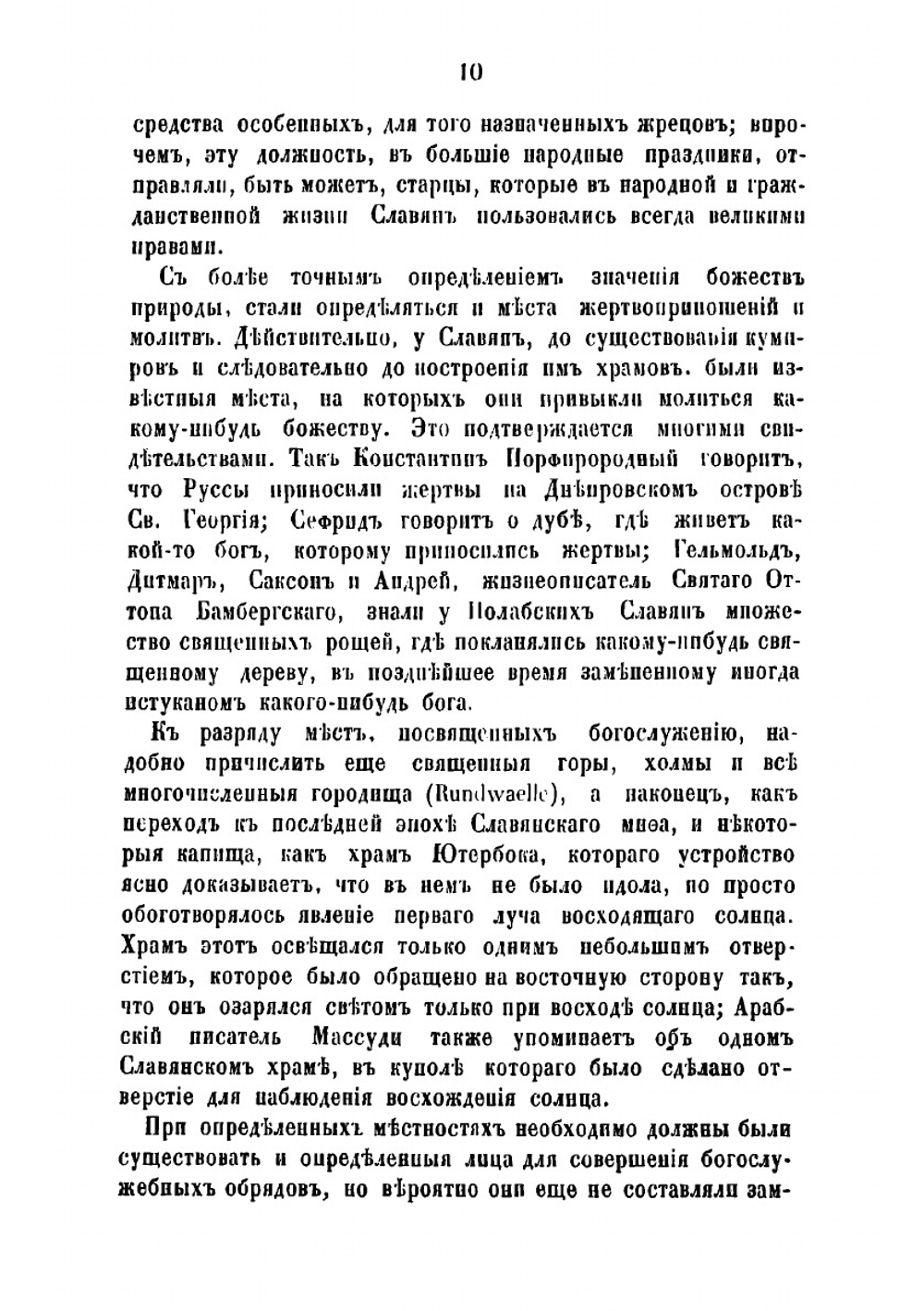 Русская народность в ее поверьях, обрядах и сказках | Шеппинг Дмитрий Оттович