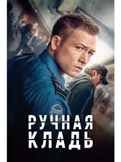 Ручная кладь (2024) (DVD-R)