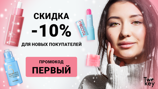 Еще ни разу не заказывали на нашем сайте? Мы дарим Вам скидку 10% на весь ассортимент!