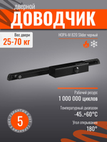 Дверной доводчик НОРА-М 830 Slider от 25 до 80 кг, со скользящей тягой, графит