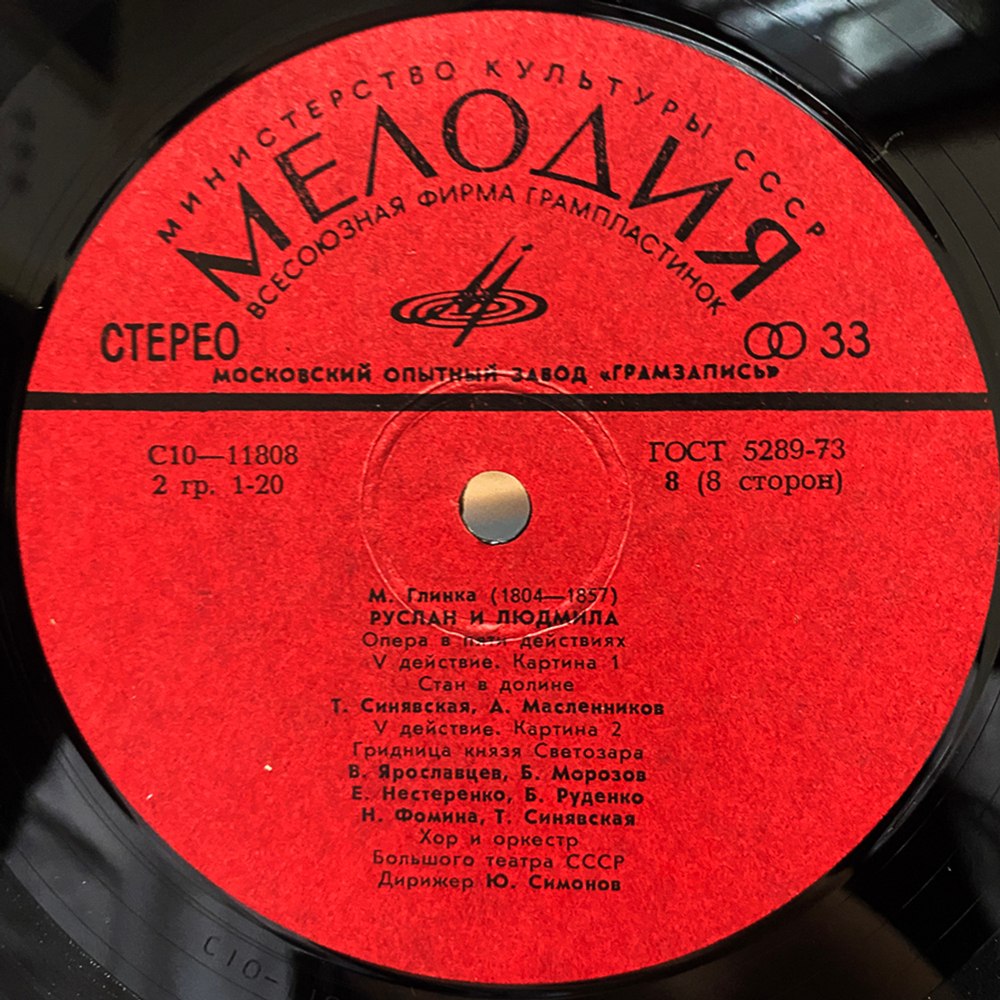 Михаил Глинка / Руслан И Людмила - Опера (4LP)