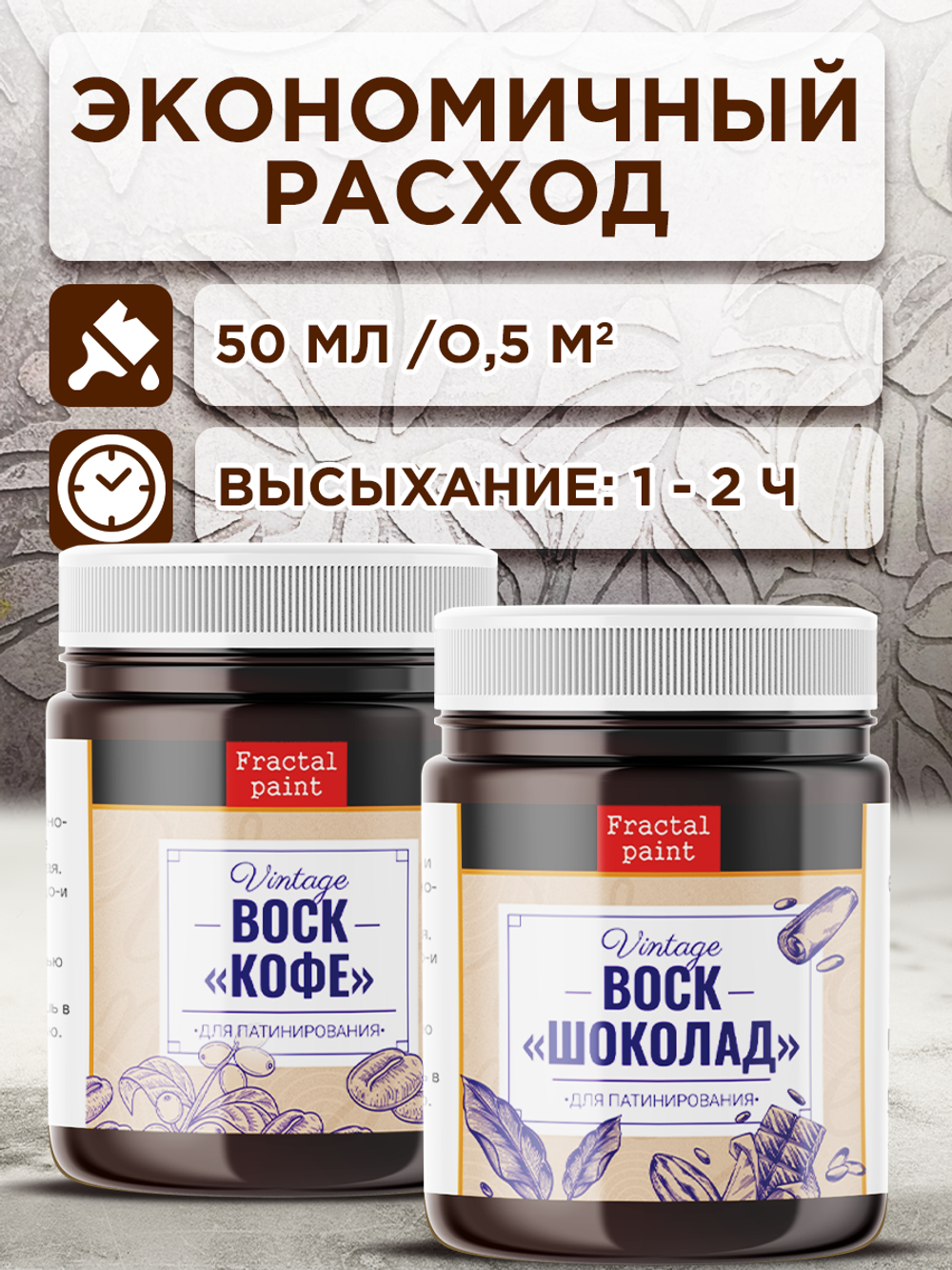 Комбо набор финишных восков (кофе+шоколад) 2х50