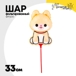 Шар Фольгированный Щенок бежевый на палочке (Бежевый)