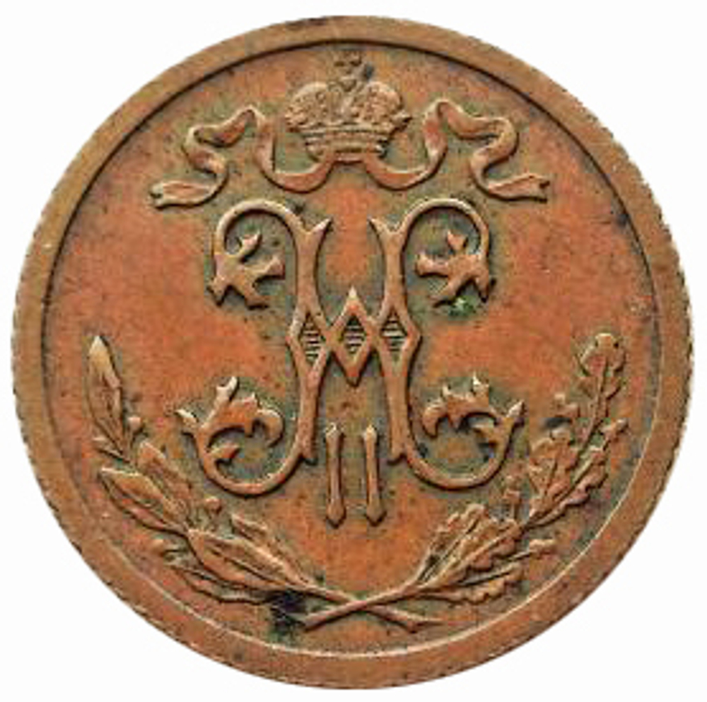 1/2 копейки. Николай II. 1915 год.  XF+
