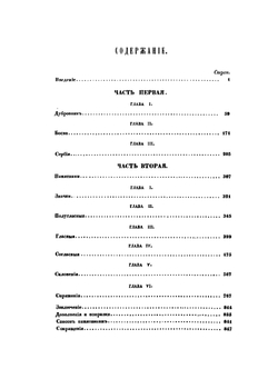 История сербского языка по памятникам, писанным кириллицей, в связи с историей народа | А. А. Майков