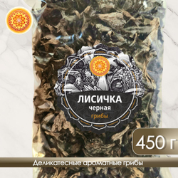 Лисички черные сушеные.