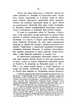 Историко-статистическое описание церквей и приходов Владимирской епархии. Выпуск 3. Суздальский и Юрьевский уезды | В. Березин