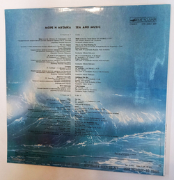 Винтажная виниловая пластинка LP Сборник Море И Музыка Морфлот СССР 60 лет (Песняры, Антонов, Магомаев, Пугачева)