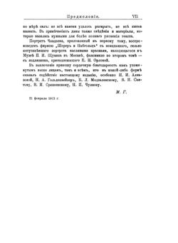 Сочинения и письма. Том 1 | П. Я. Чаадаев