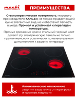 Электрическая варочная панель GK-CF606010E, черный, 4 конфорки, 6000Вт, 220-240В (MACBI)