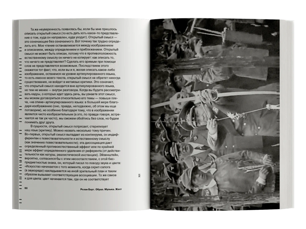 Образ. Музыка. Жест