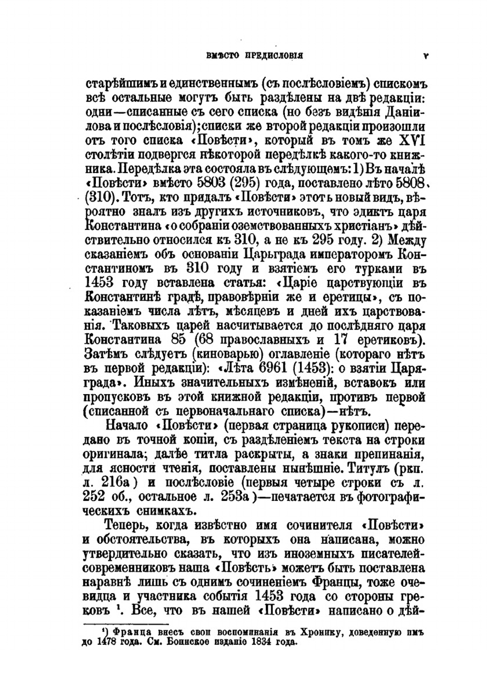 Повесть о Царьграде. Его основании и взятии турками в 1453 году Нестора-Искандера XVI века | Архимандрит Леонид