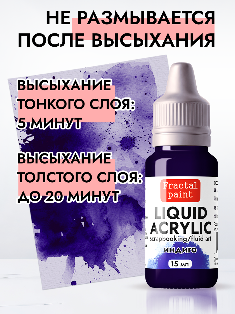 Жидкая акриловая краска LIQUID ACRYLIC «Индиго»