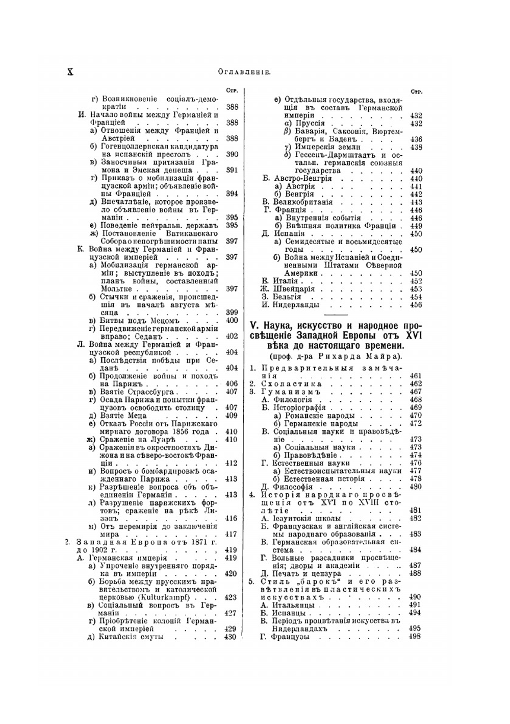 История человечества. Том 8 | Г. Гельмольт
