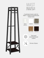 Вешалка напольная для одежды MAST loft