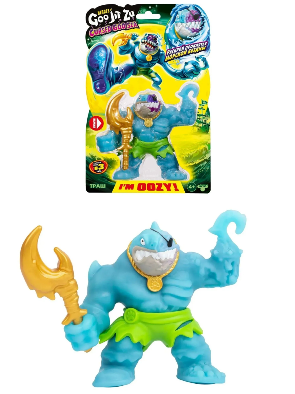 Тянущаяся фигурка Траш Керсд Гу-Сиа GooJitZu 42730