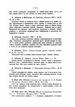 История войны и владычества русских на Кавказе. Том 1. Очерк Кавказа и народов его населяющих. Книга III | Н. Ф. Дубровин