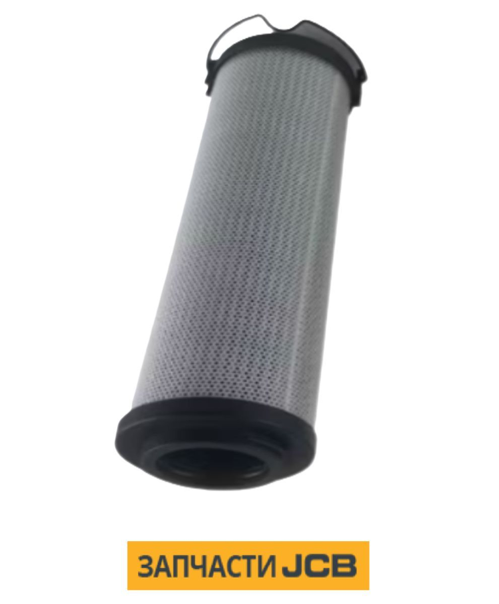 Фильтр гидравлический JCB 32/925690