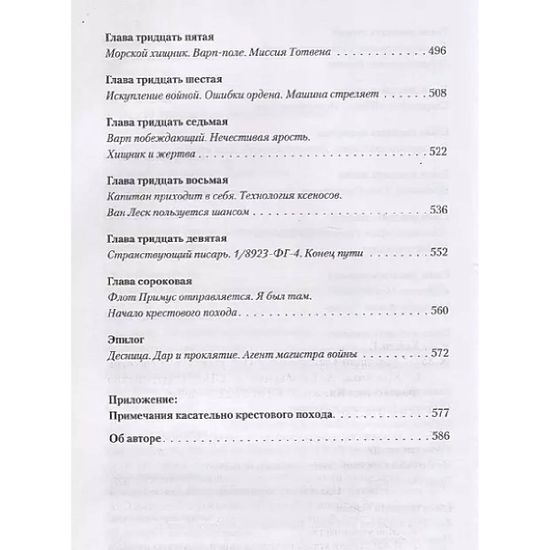 Книга Мстящий Сын. Гай Хейли. Warhammer