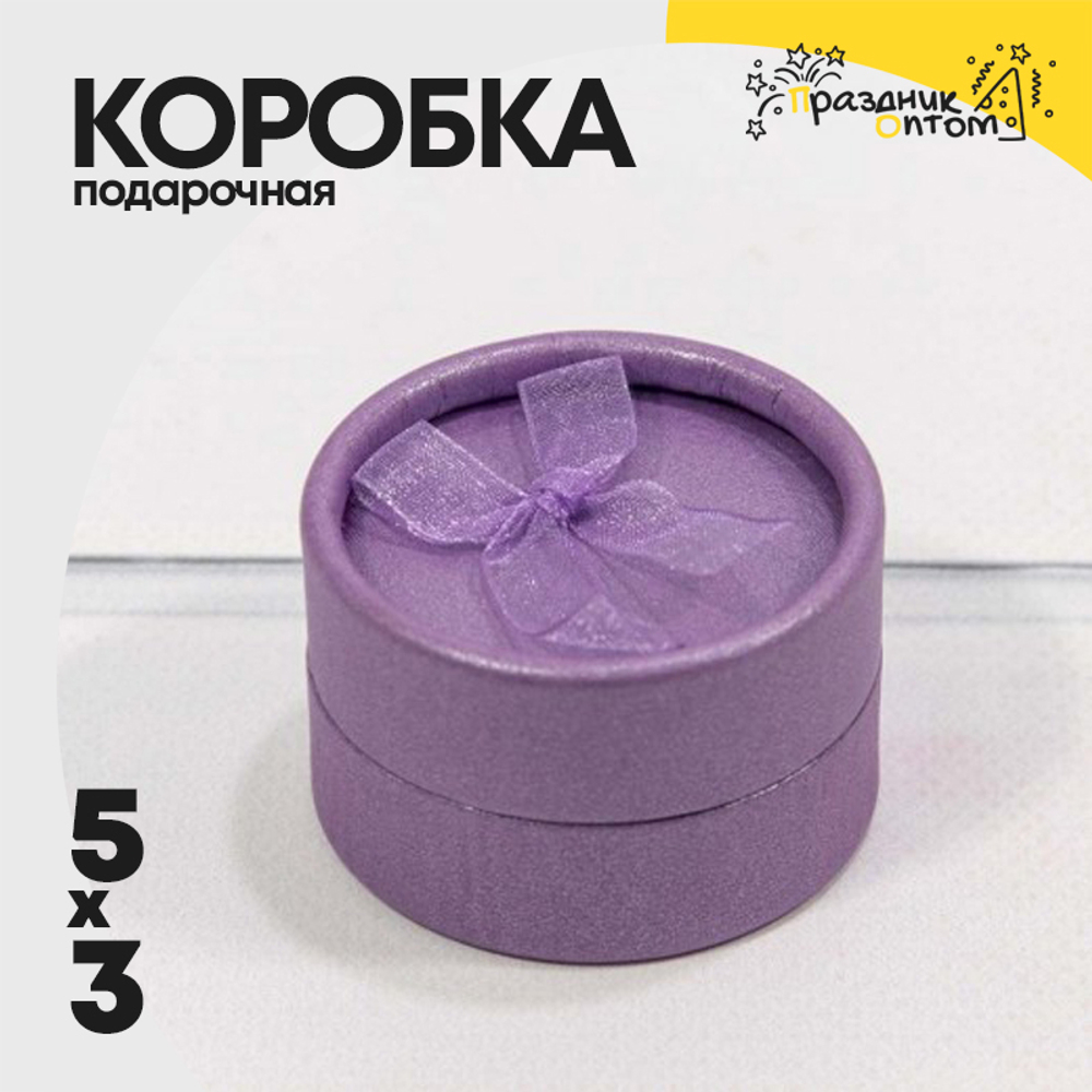 Коробка Ювелирная 5х3 см с бантом (Сиреневый)